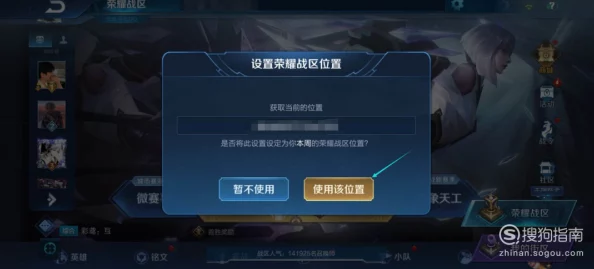 掌握王者荣耀荣耀战区修改技巧，轻松切换定位享受地区专属福利与竞技体验