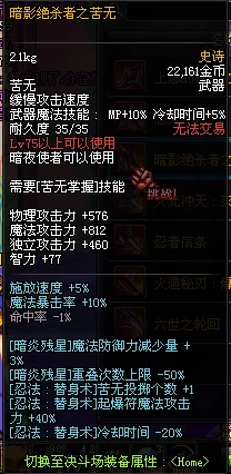 《地下城与勇士》忍者职业最佳套装选择：从属性加成到技能优化全面对比解析