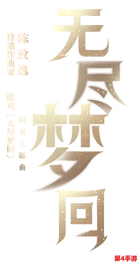 探索《无尽梦回》下载路径与激活测试资格全流程指南