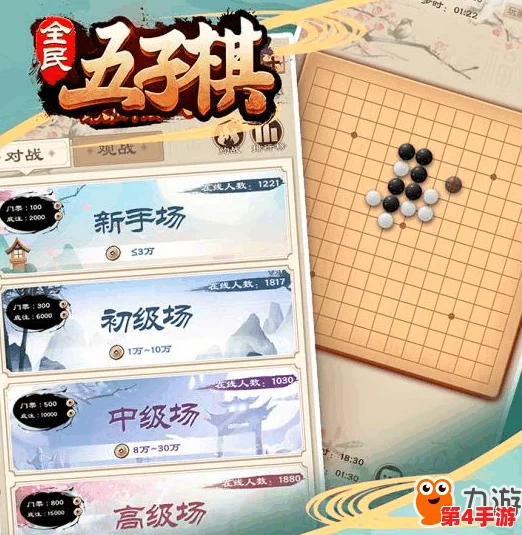 2024年热门五子棋精选集：高人气经典与新兴对战游戏大盘点