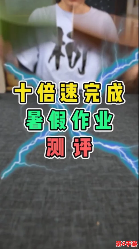 暑假逆袭攻略：眼神犀利，高效赶工，如何一举通关全部作业挑战！