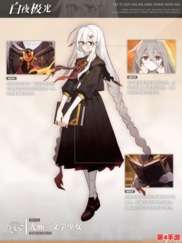 白夜极光尤丽文学少女主题时装浪漫登场，演绎梦幻笔下世界新篇章