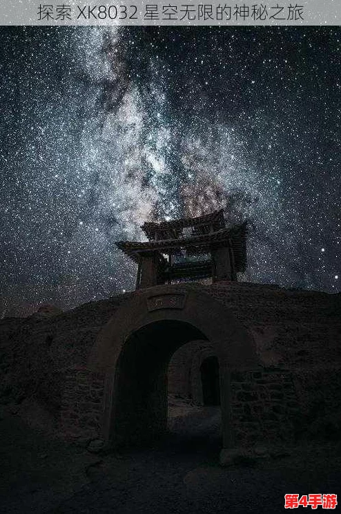 xk8184星空无限,璀璨夺目,令人心驰神往 xk8184星空无限,璀璨夺目,令人心驰神往