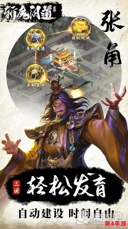 斩魔问道：道士下山职业精选指南，揭秘最强修行之路与角色定位