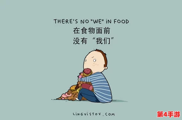 没带罩子让他吃了一天：不懂得保护自己的人往往会受到更多伤害