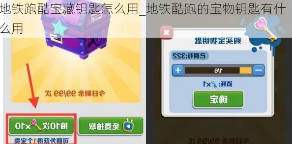 地铁跑酷全攻略:解锁终极道具与稀有宝物,打造无敌冲刺之旅大全集! 地铁跑酷全攻略:解锁终极道具与稀有宝物,打造无敌冲刺之旅大全集!