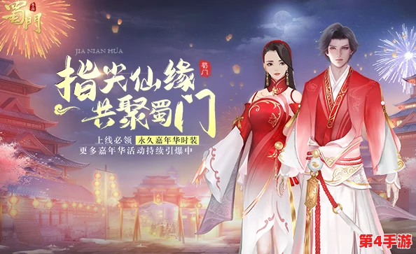 《蜀门手游》梦幻联动，定制专属浪漫庆典——我们结婚吧！总有一款情缘盛宴等你开启！