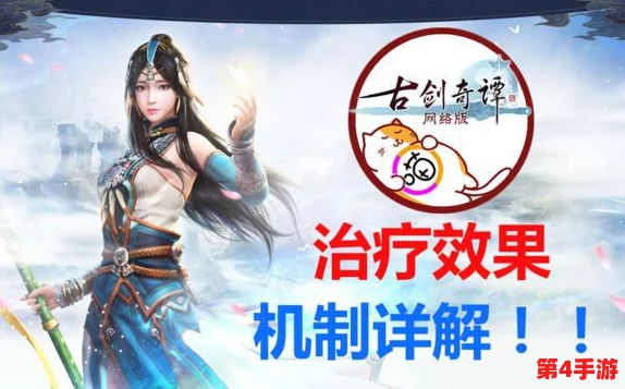 《古剑奇谭》系列奶妈角色实力对比：谁是最强辅助治愈之光？