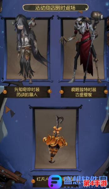《第五人格》万圣节返场盛况：时装、随身物品与特色家具全面回归