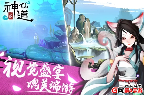探寻神仙道V7版本最新售价，全面升级体验究竟价值几何？