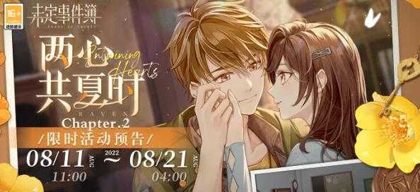 《未定事件簿》夏彦SSR新卡「情惘」心动预告，限时上线日期揭秘！