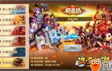 热血江湖手游：群雄逐鹿，揭秘当前版本最强势力排行榜及战力分析！