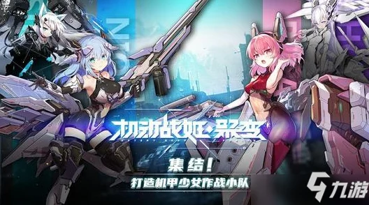 《机动战姬聚变》手游攻略：高效处理重复角色策略，优化阵容搭配与资源利用建议