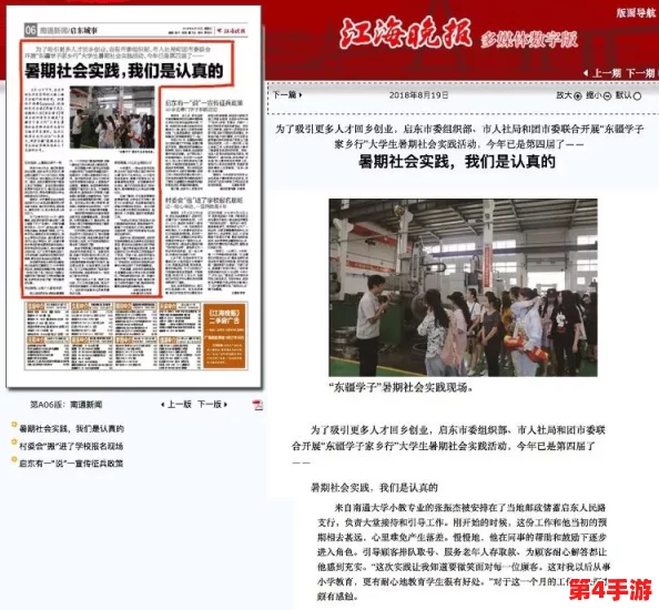 海角报社hj509top：用户评价称其内容丰富，报道及时，是获取新闻的理想选择