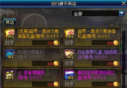 《地下城与勇士》增幅装备性价比大比拼：选择哪类材料更划算？
