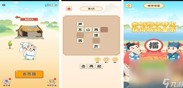 2024年度热门猜汉字游戏大赏：探索智慧与趣味的巅峰对决排行榜