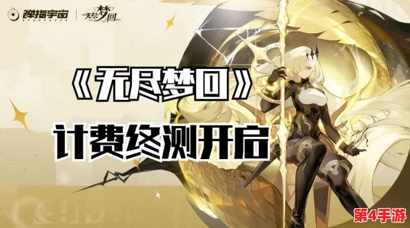 无尽梦回:开服角色强度大盘点,谁将引领梦境之巅? 无尽梦回:开服角色强度大盘点,谁将引领梦境之巅?