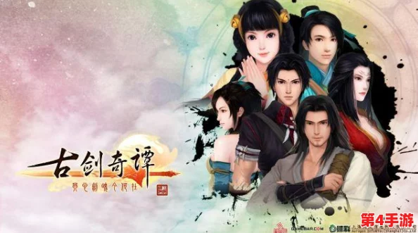 比较仙侠巨制：《仙剑奇侠传》与《古剑奇谭》，哪款更触动你的江湖梦？