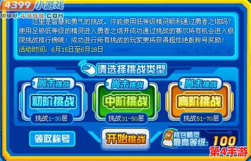 赛尔号游戏探险指南：详细步骤教你如何顺利进入勇者之塔挑战关卡