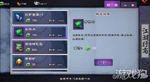 江湖如梦紫晶获取全攻略：副本探险与商店兑换双重路径解析