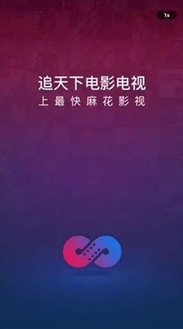 麻花传媒app：2024年最热影视资源平台，带你领略新潮流与精彩内容