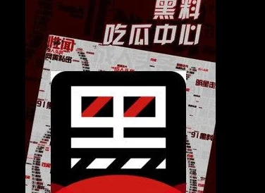 每日大赛吃瓜黑料：深入理解背后的故事与真相，揭示赛事中的不为人知的秘密
