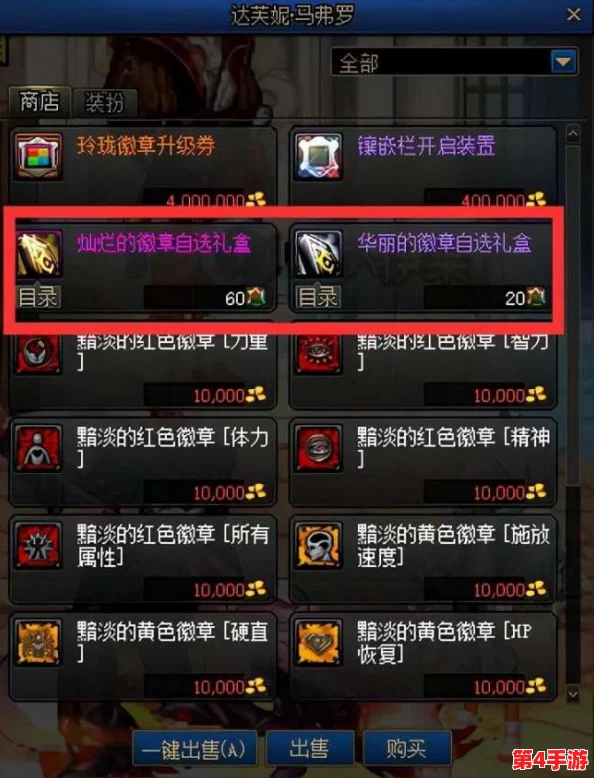 DNF游戏攻略：全面解析红色徽章属性与获取途径