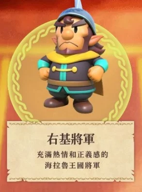 塞尔达传说：智慧之光的全面复刻，全角色与道具详尽图鉴鉴赏指南