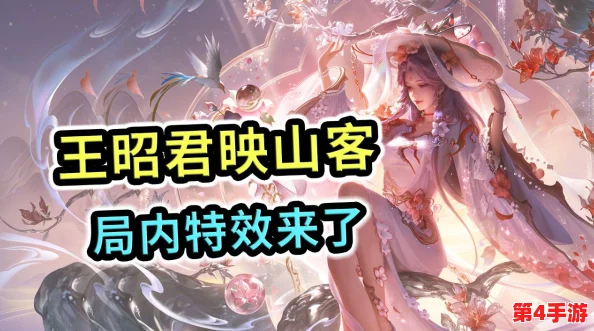 王者荣耀王昭君映山客皮肤售价揭晓：精美限定，价格几何？