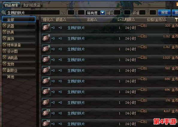 地下城与勇士(DNF)中:精选铁片对比,哪种材质更适合你的装备升级策略? 地下城与勇士(DNF)中:精选铁片对比,哪种材质更适合你的装备升级策略?