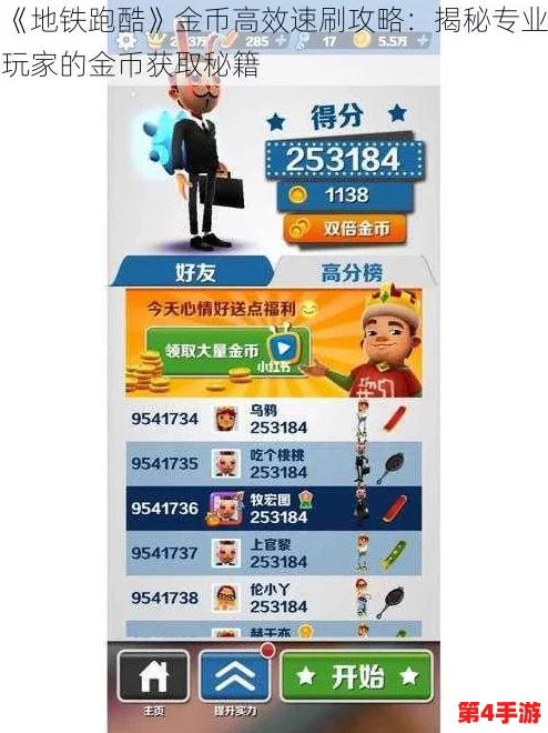 地铁跑酷游戏攻略：揭秘最快积累金币的高效策略与技巧汇总