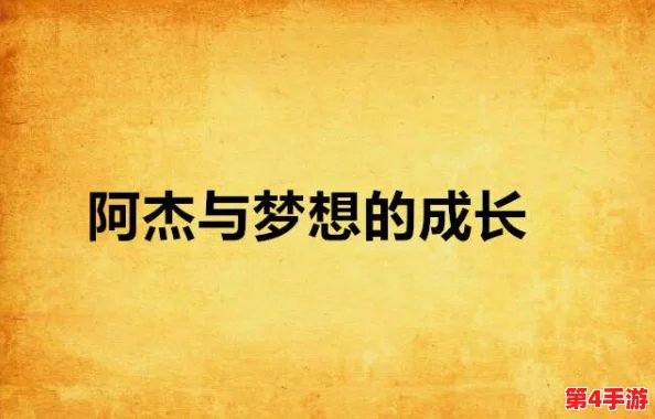 阿律遗失的笛子：追寻音乐之源的神秘踪迹与细节揭秘