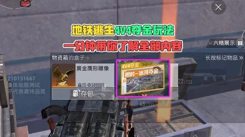 地铁逃生模式攻略:揭秘哪个地图最易获取金枪金甲装备,提升生存胜率! 地铁逃生模式攻略:揭秘哪个地图最易获取金枪金甲装备,提升生存胜率!