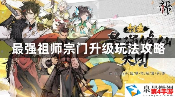 构建最强祖师宗门：全方位弟子与高层职位设定策略指南