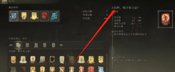《艾尔登法环》追忆系统：全面解析可兑换的珍稀物品与技能选择