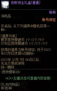 DNF暗帝角色深度探索：远古装备选择指南与实战策略