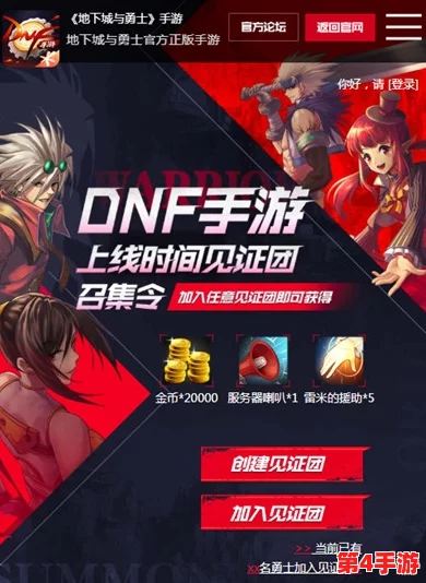 DNF手游盛大启航：见证团专属活动全揭秘，共赴阿拉德大陆新纪元探险之旅！