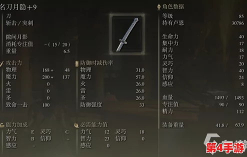 探索艾尔登法环：名刀月隐最优技能搭配策略与实战应用技巧