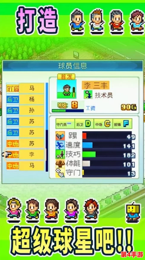 冠军足球物语攻略:深入解析游戏机制与策略,助你轻松赢得比赛和提升球队实力的全面指南 冠军足球物语攻略:深入解析游戏机制与策略,助你轻松赢得比赛和提升球队实力的全面指南