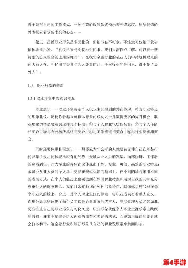 银行业务员1—14：深入分析银行业从业者的职业发展与挑战，探讨其在金融服务中的重要角色与影响力