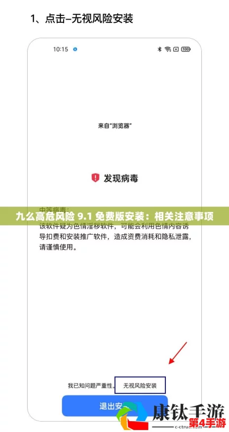 九幺免费版安装无风险：详解安全性保障及防范措施