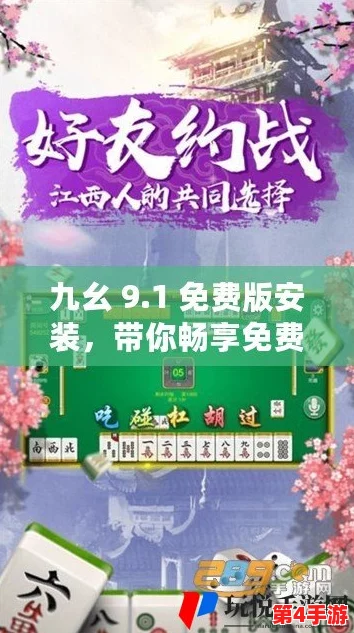 九幺1.0.30版本38.3：网友评价热烈，功能强大，界面友好，值得下载体验！