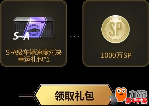 极品飞车福利码大放送，玩家们快来领取限量奖励与独特道具！