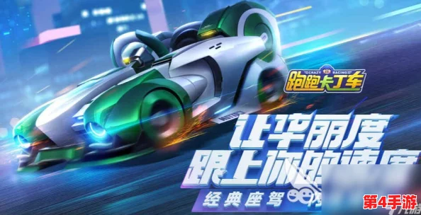 《跑跑卡丁车手游》全面指南:琉璃赛车炫酷获取策略与官方竞速版玩法精髓解析 《跑跑卡丁车手游》全面指南:琉璃赛车炫酷获取策略与官方竞速版玩法精髓解析