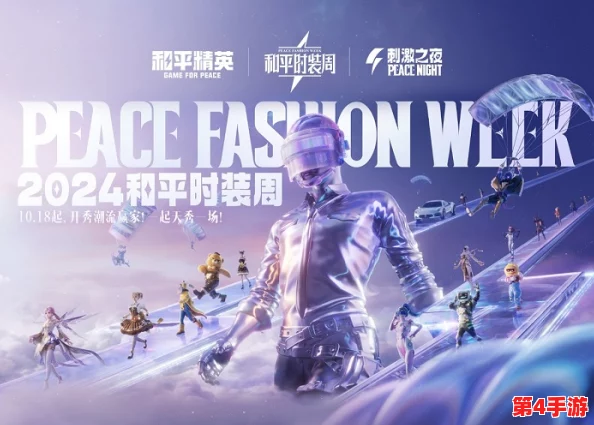 和平精英2024年10月震撼上线，刺激之夜百款经典皮肤限时返场盛宴