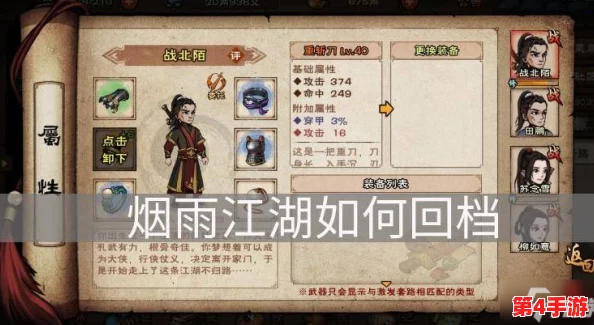 烟雨江湖游戏攻略:详尽步骤教你如何高效实现回档操作与存档管理 烟雨江湖游戏攻略:详尽步骤教你如何高效实现回档操作与存档管理
