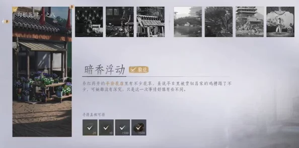 燕云十六声：解密暗香浮动任务，步步为营穿越花香迷阵全攻略