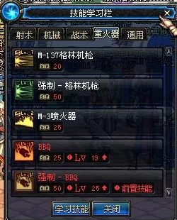 《地下城与勇士》中机械师技能ON/OFF切换快捷键详解指南