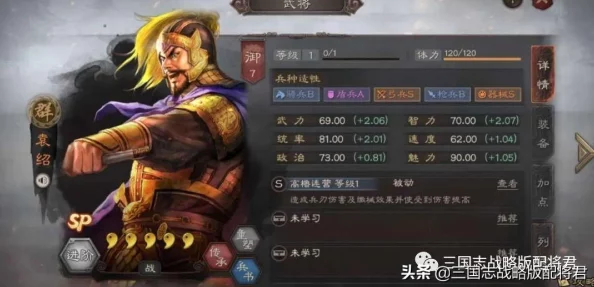 sp袁绍卧薪尝胆搭配什么？分析其在历史与现代文化中的影响与意义
