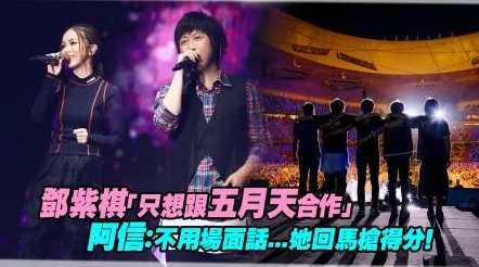 五月天婷婷色色：乐队新专辑发布，粉丝热情高涨，期待现场演出带来的震撼体验与感动时刻